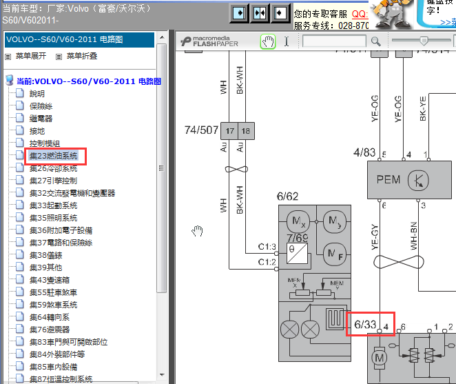 11年沃尔沃S60发动机油泵电路图