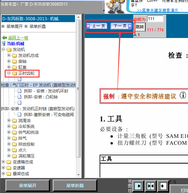 13年标致3008发动机正时