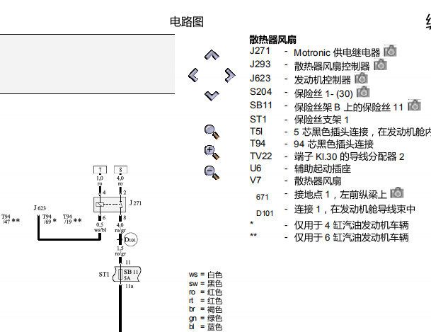 奥迪A4ccu发动机电路图