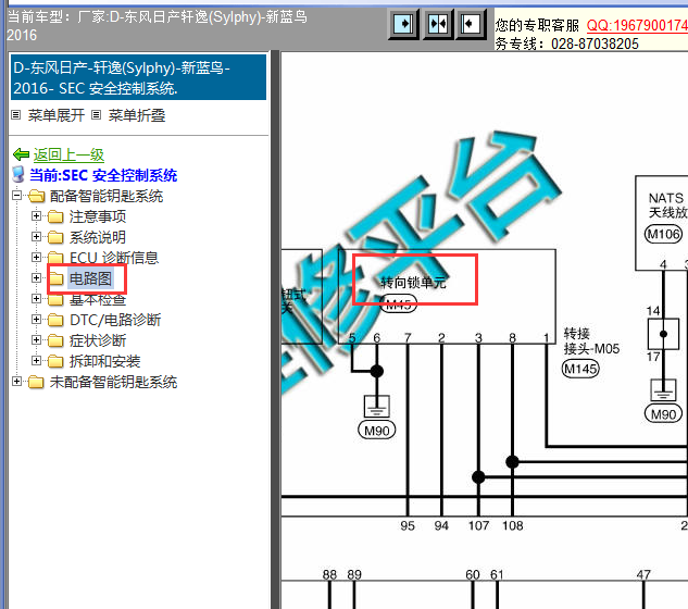 16年日产轩逸转向锁电路图