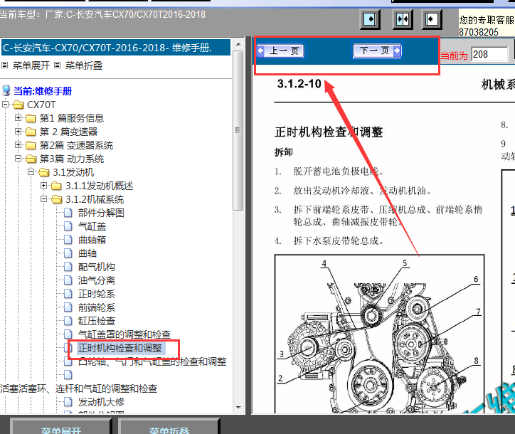 17年长安CS70T发动机正时