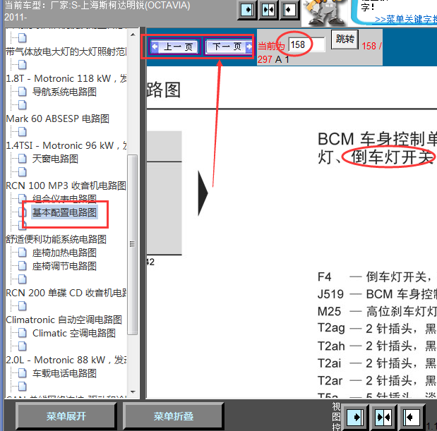 11年斯柯达明锐倒车灯线路图