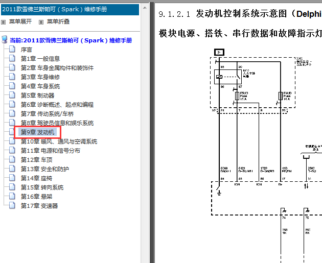 2011年雪佛兰乐驰发动机电路图