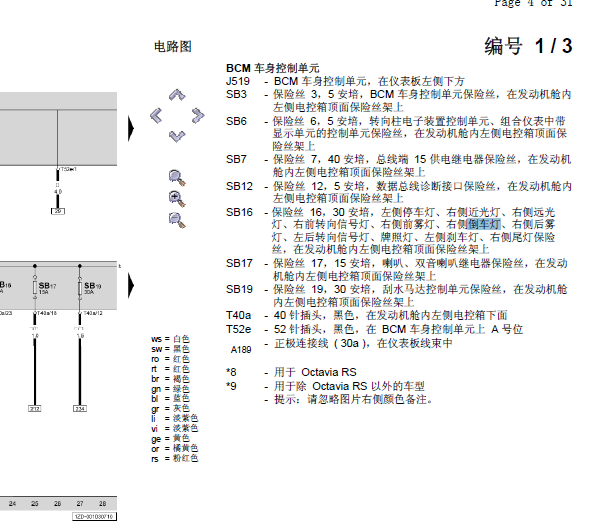 11年斯柯达明锐倒车灯线路图