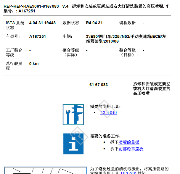 10年宝马325i大灯喷水嘴拆装