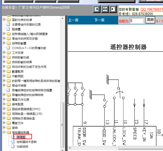 08年东风日产御轩门锁电路图
