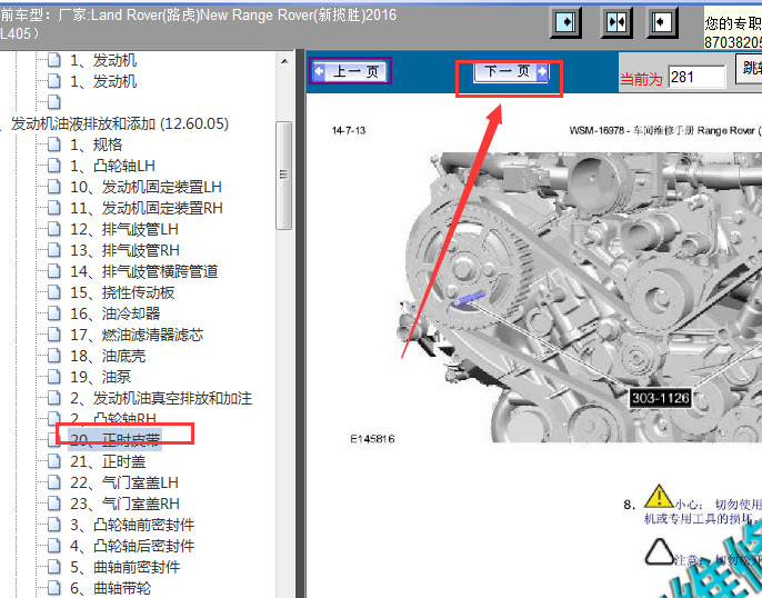 16年路虎揽胜发动机正时皮带更换