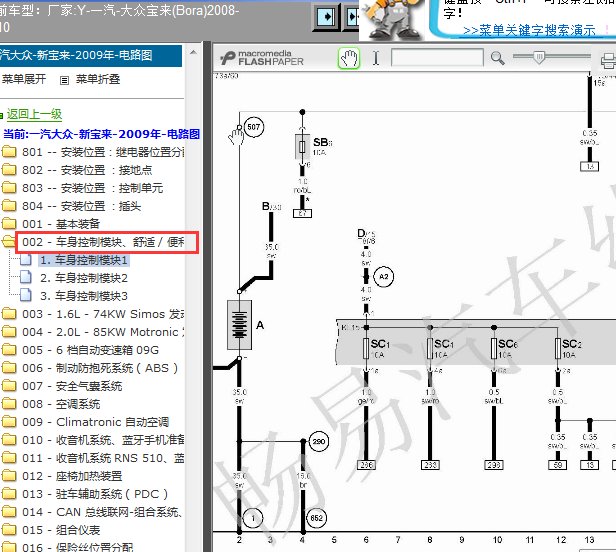 2009年大众宝来车身电路图