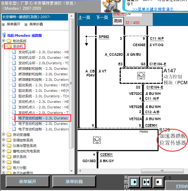 09年福特致胜加速踏板线路图