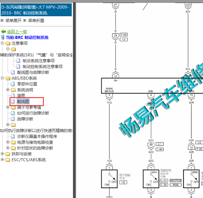 2009-2010年纳智捷大7 电子手刹电路图