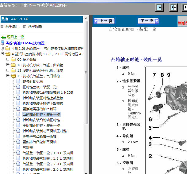 14年奥迪A4L发动机维修手册