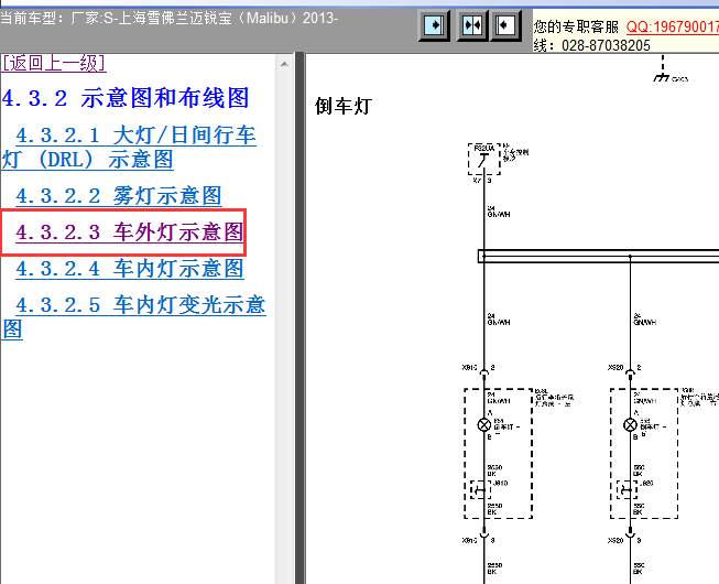 2013年雪佛兰迈锐宝倒车灯电路图