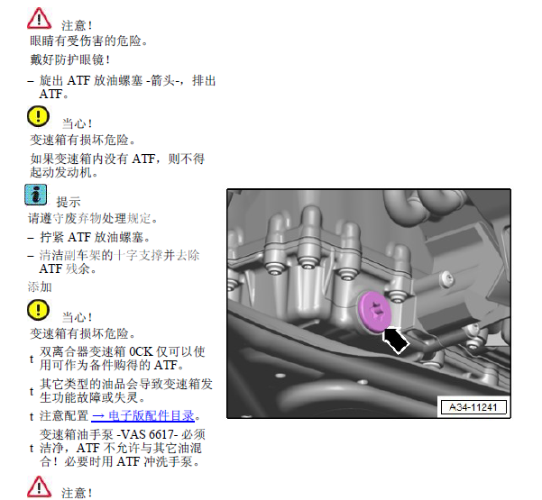 16年奥迪A6L变速箱油更换