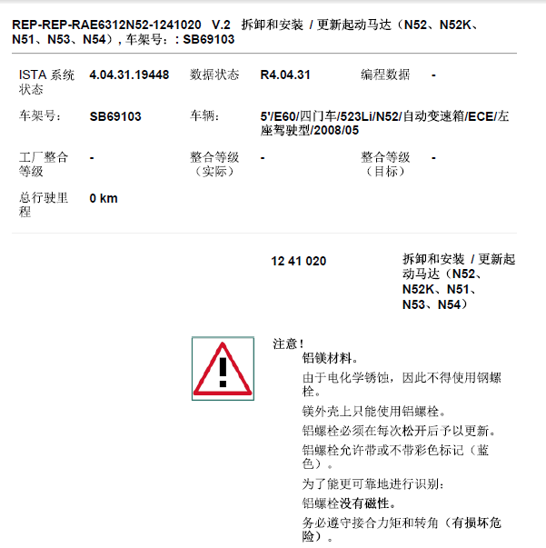 15年宝马523LI启动马达线路图