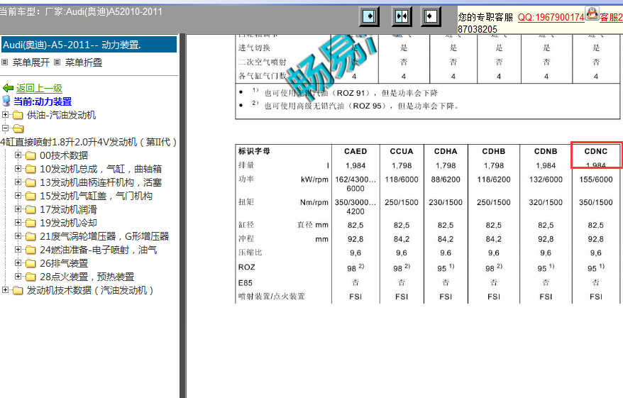 11年进口奥迪A5  2.0T发动机维修手册