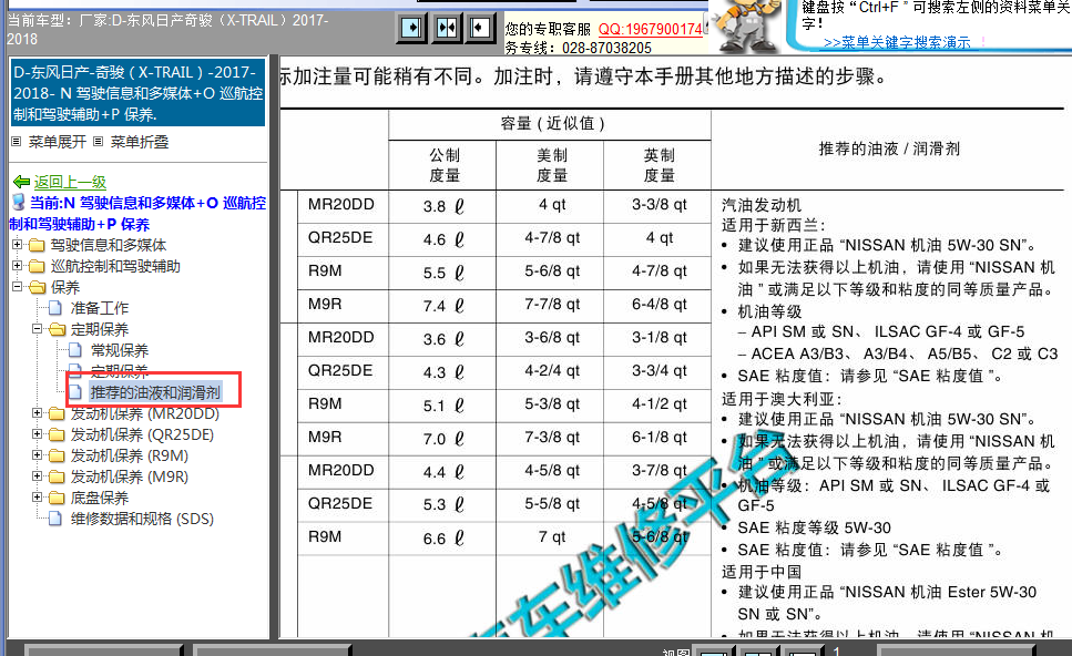 17年日产奇骏发动机油品等级