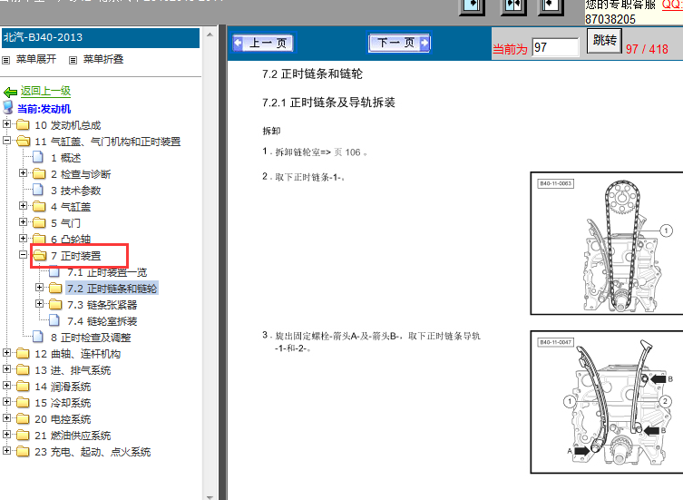 13年北京BJ40发动机正时