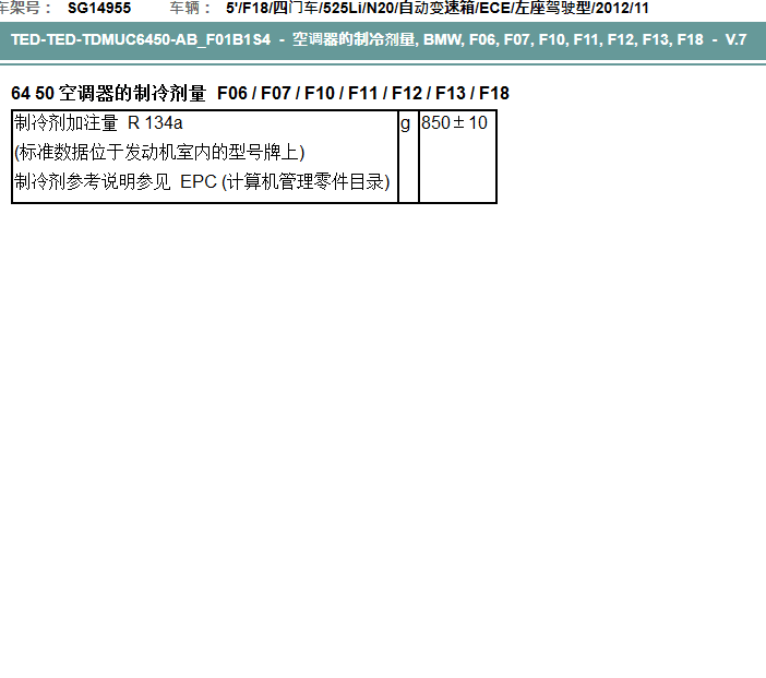 12年宝马525li空调加注量
