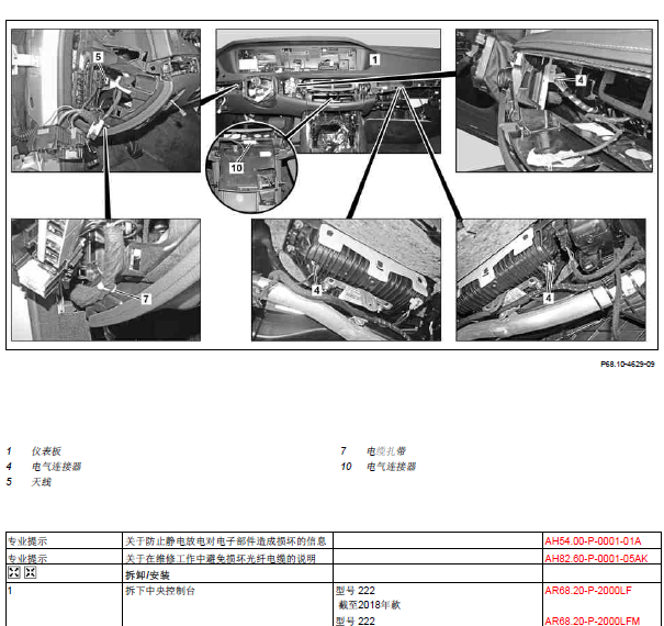 14年奔驰S400仪表拆装