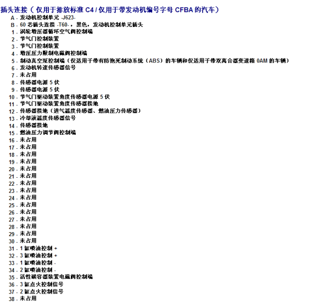 2010年大众途安CFB发动机针脚