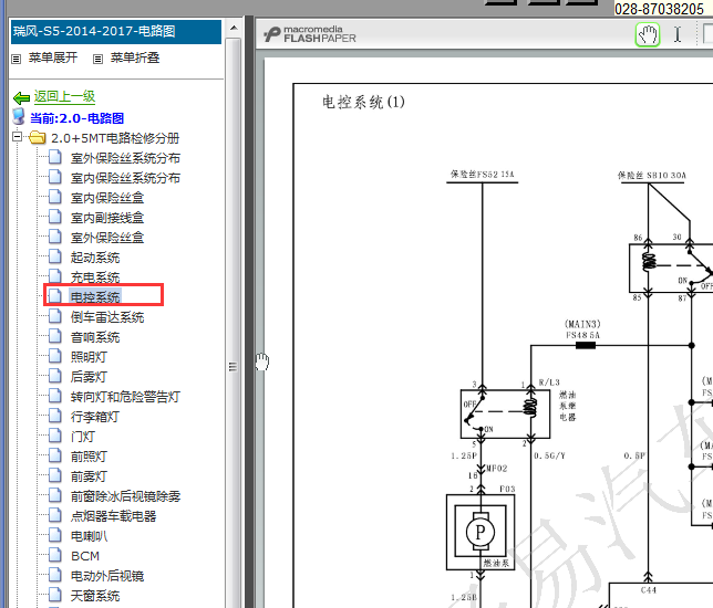 2014-2017年江淮瑞风S5发动机电路图
