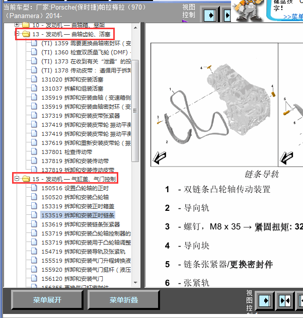 2014年保时捷帕拉梅拉正时资料