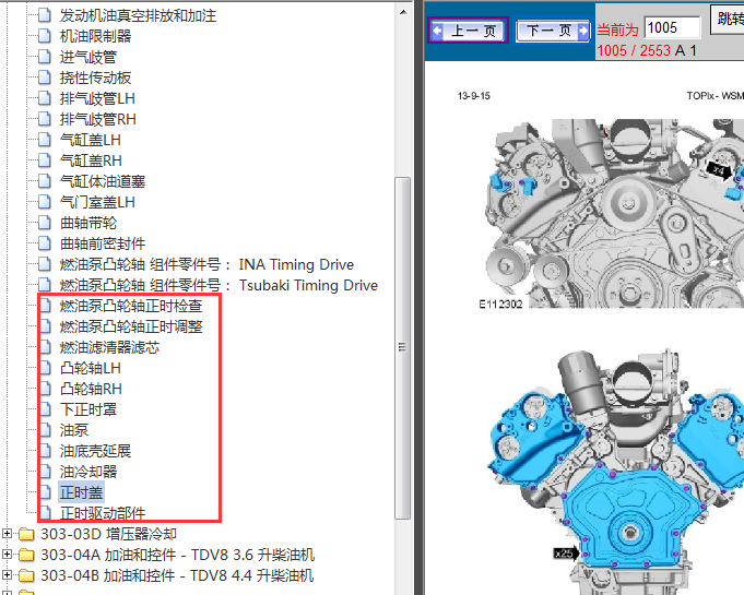 2010年路虎揽胜发动机正时
