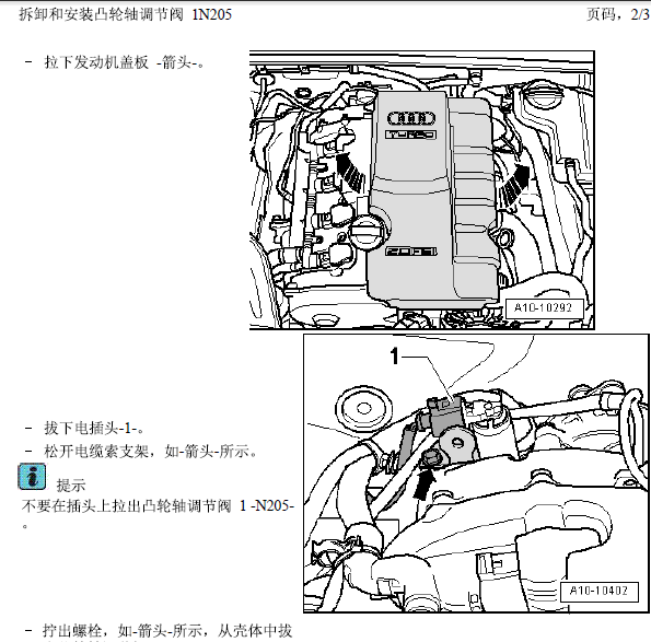 06年奥迪A6L凸轮轴拆装