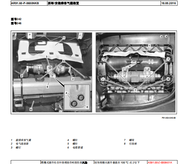 2014年奔驰B180气囊拆装
