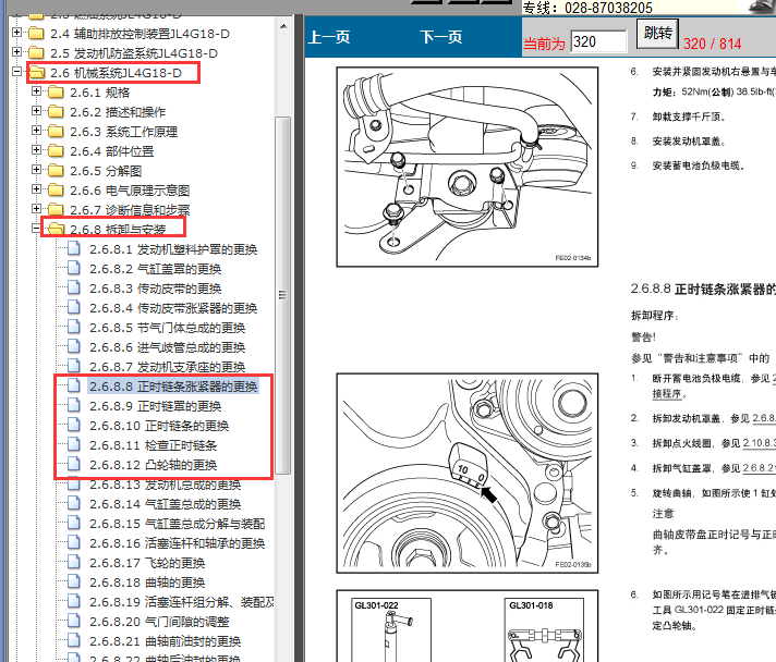 2009-2011年吉利发动机资料