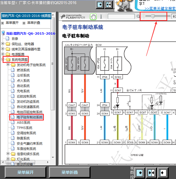 15年长丰猎豹Q6驻车制动线路图