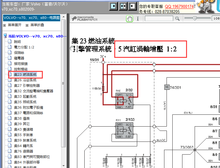 09年沃尔沃S80发动机电路图