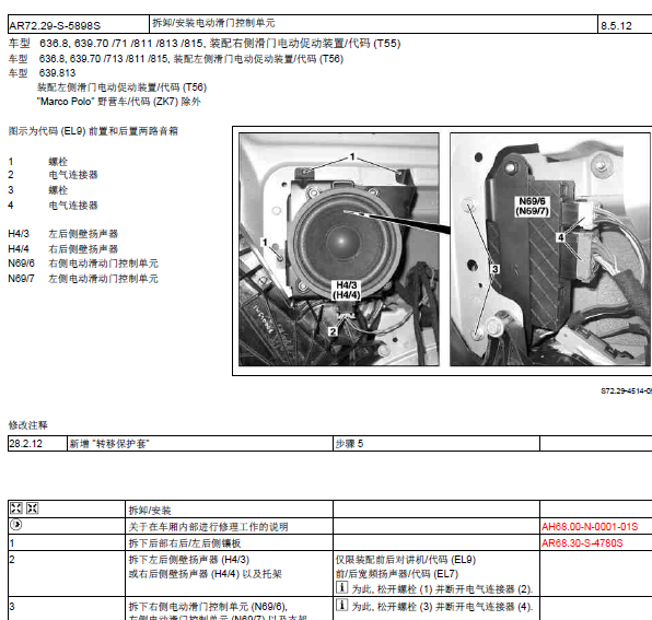 14年奔驰威霆滑门模块位置