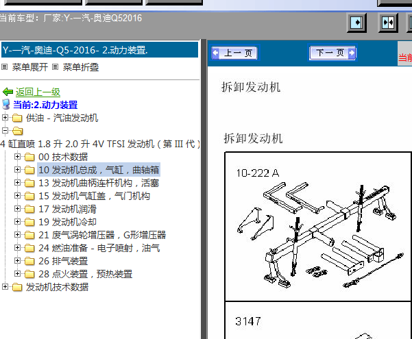 16年奥迪Q5发动机维修手册