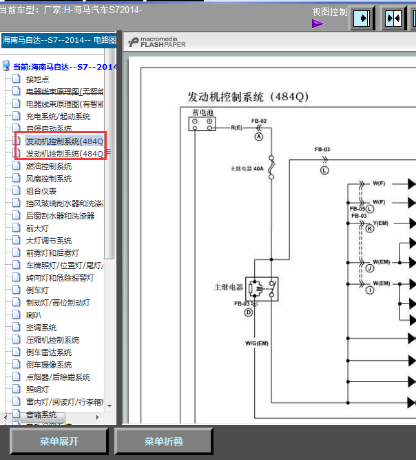 2014年海马S7发动机电路图