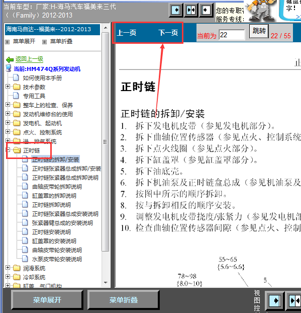 12年福美来发动机正时
