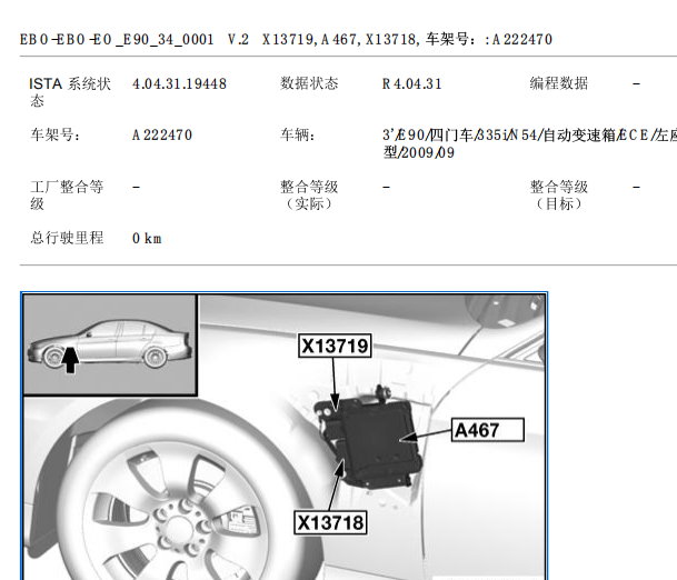 2010年宝马335主动转向控制模块位置