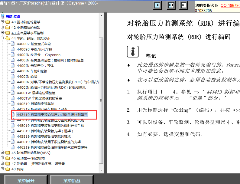 06年款保时捷卡宴胎压学习