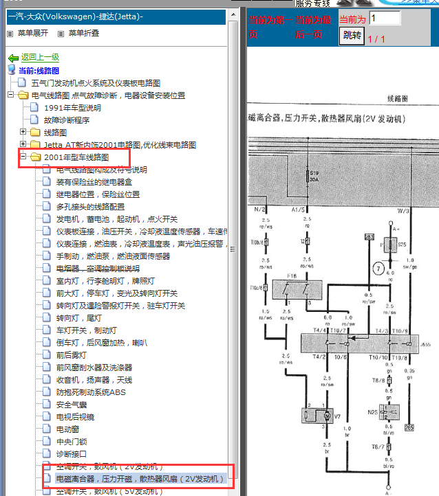 2004-2005年大众捷达空调散热风扇电路