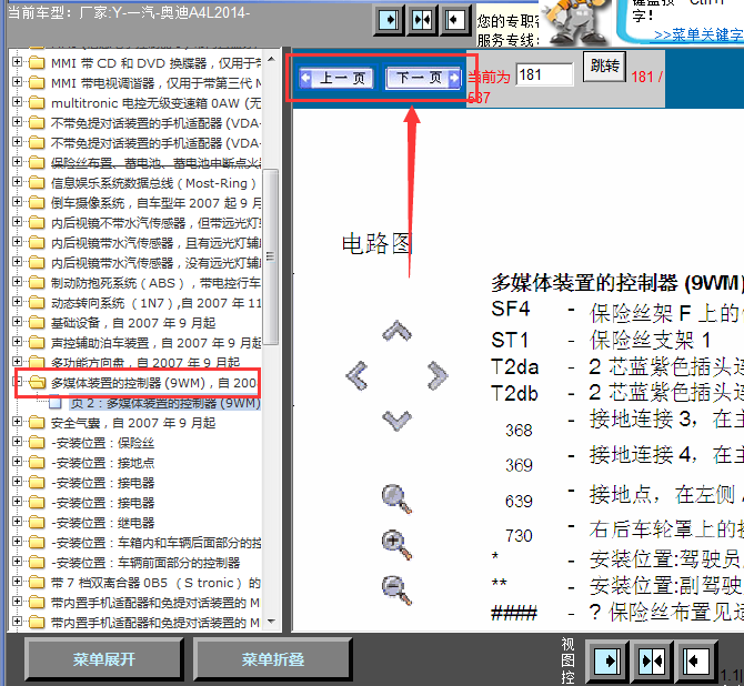 14年奥迪A4L多媒体显示线路图