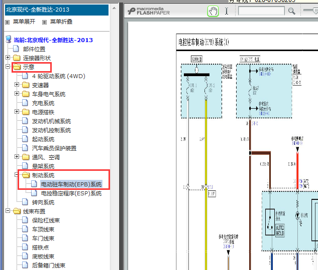 2013年现代胜达电子手刹电路图