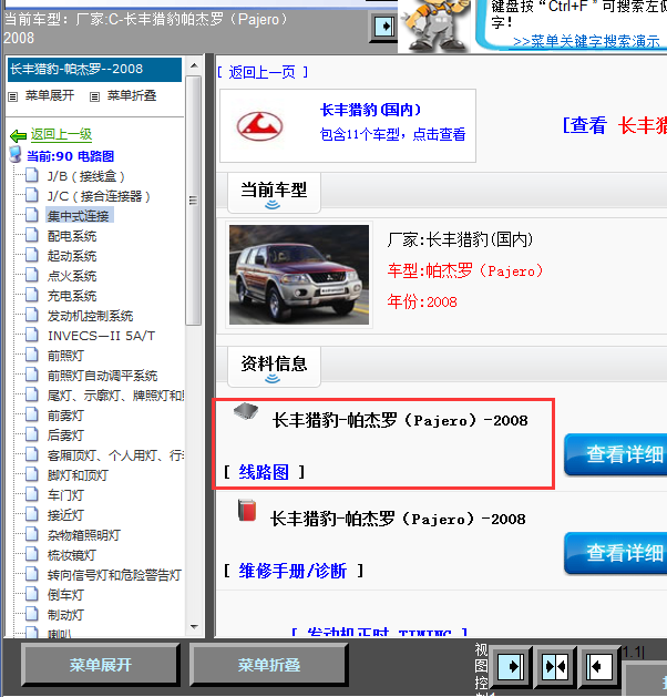 08年帕杰罗全车线路图