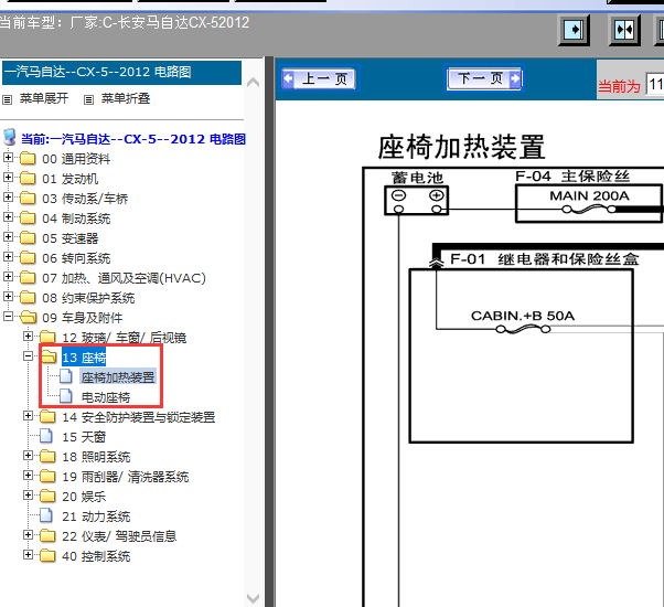 12年长安马自达CX-5座椅加热电路图