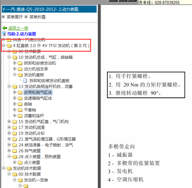 2010-2012年奥迪Q5发动机拆装资料