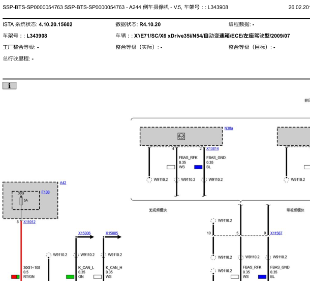 09年宝马X6倒车雷达电路图