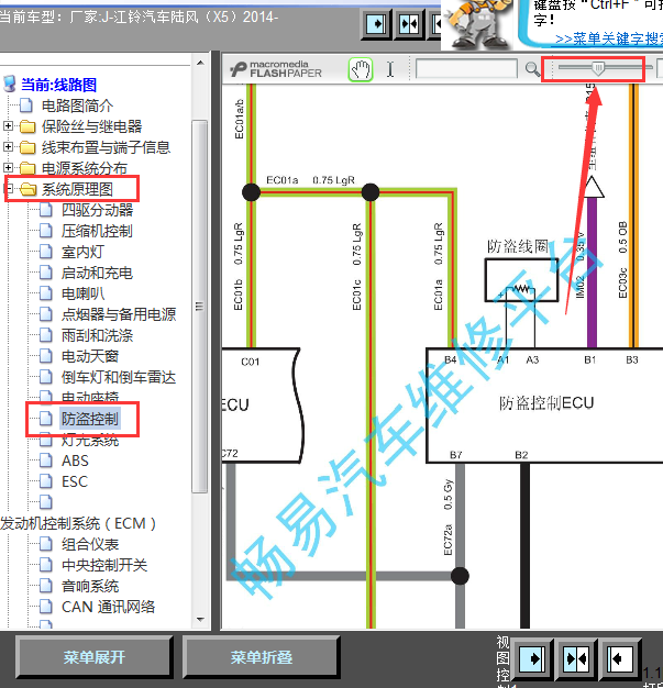 14年陆风X5 防盗系统线路图