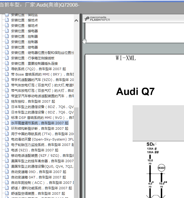 08年奥迪Q7底盘升降电路