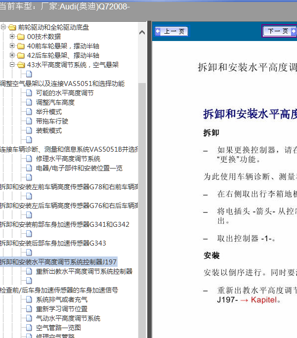 08年奥迪Q7底盘系统维修手册