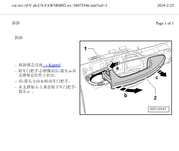 10年迈腾左前门外拉手拆装资料