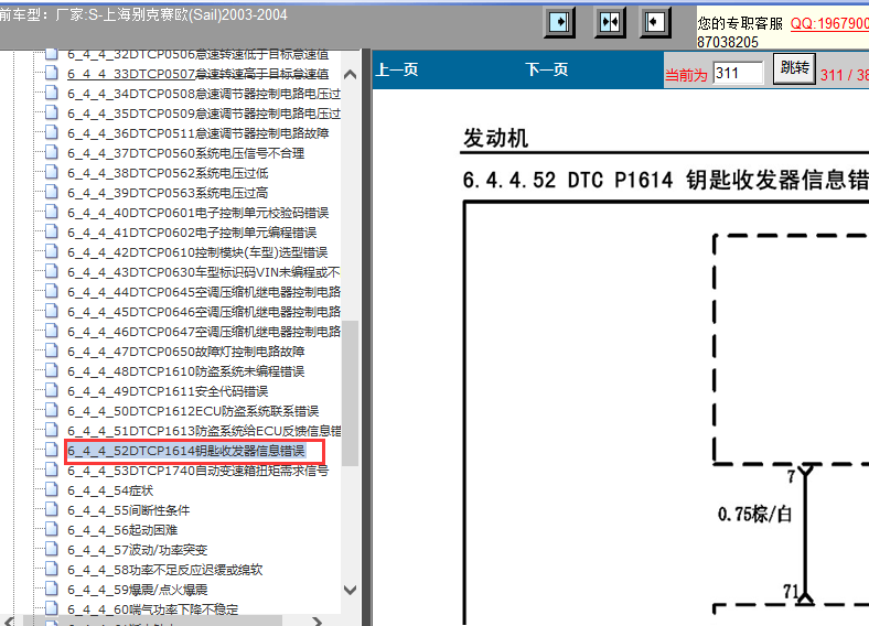 03年别克赛欧故障码诊断步骤